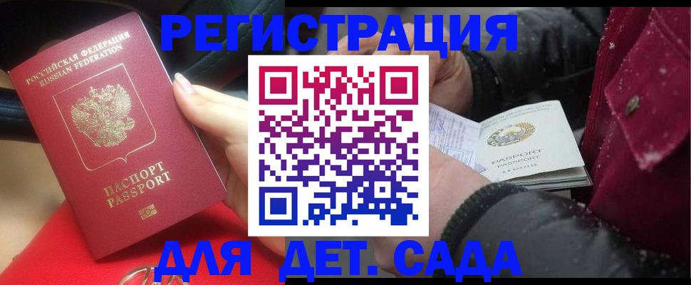 временная регистрация адрес в Барабинске